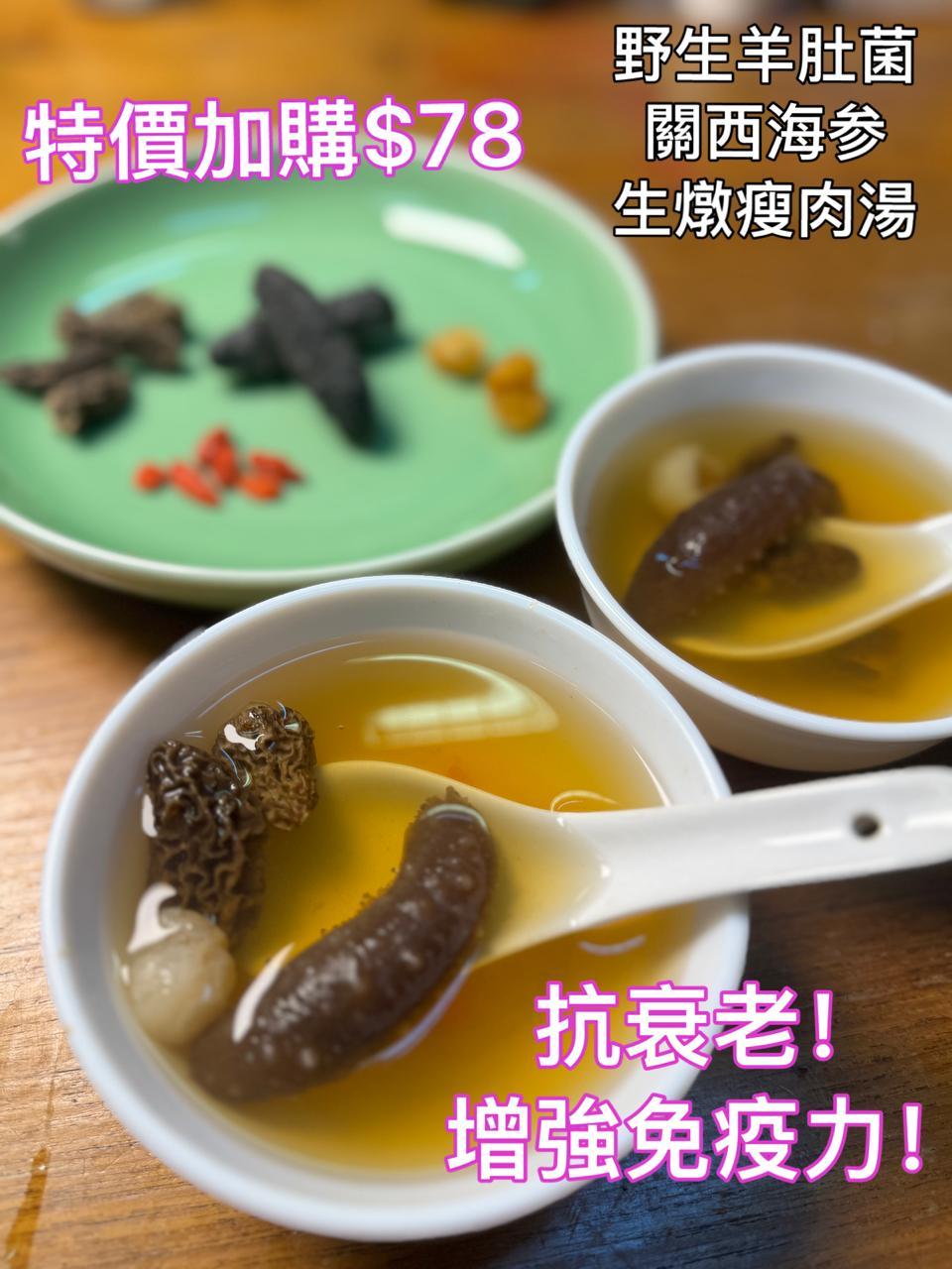 野生羊肚菌 關西海参 生燉瘦肉湯